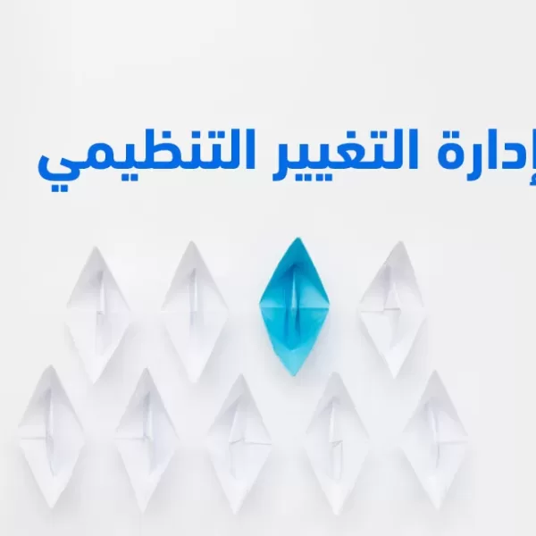 التغيير