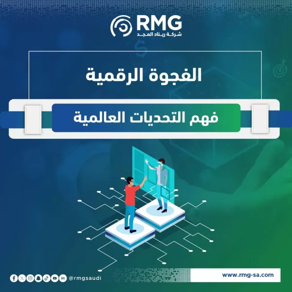 الفجوة الرقمية1