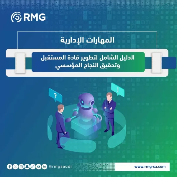 المهارات الإدارية
