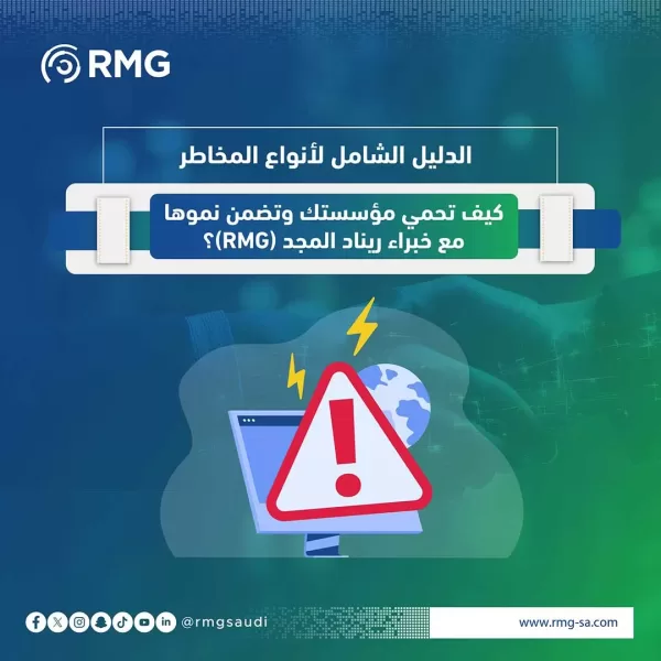 انواع المخاطر