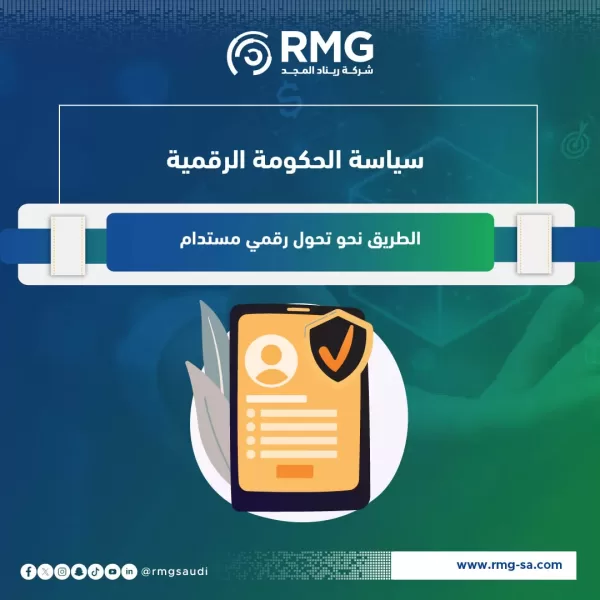 سياسة الحكومة