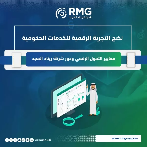 نضج التجربة الرقمية